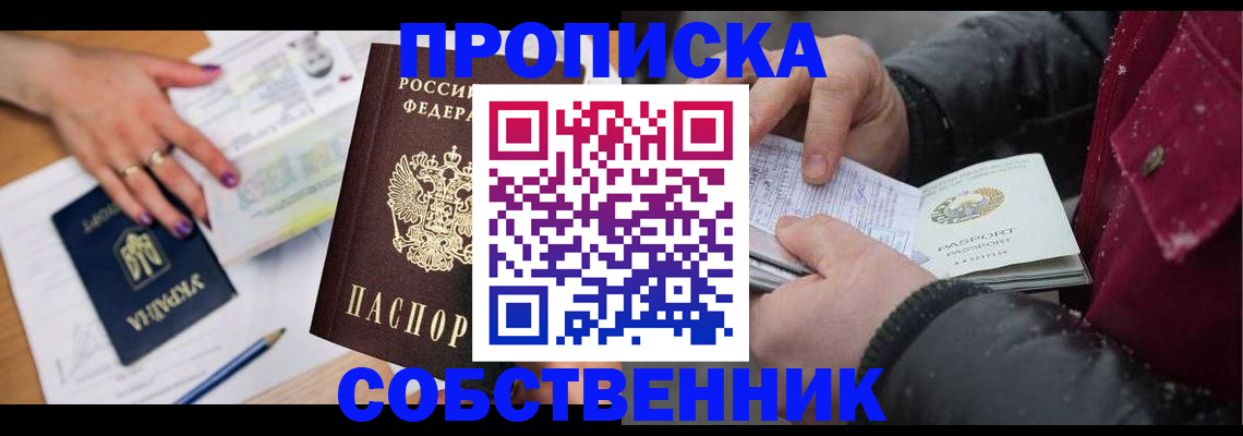 прописка регистрация в Нягани